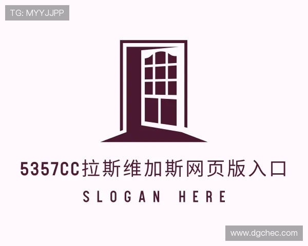 认识5357cc拉斯维加斯网页版入口